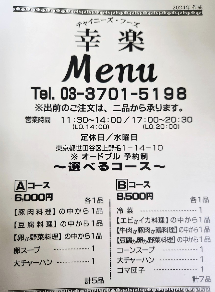 Kouraku menu 1