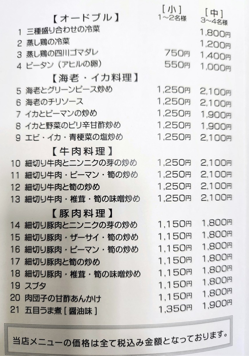 Kouraku menu 2