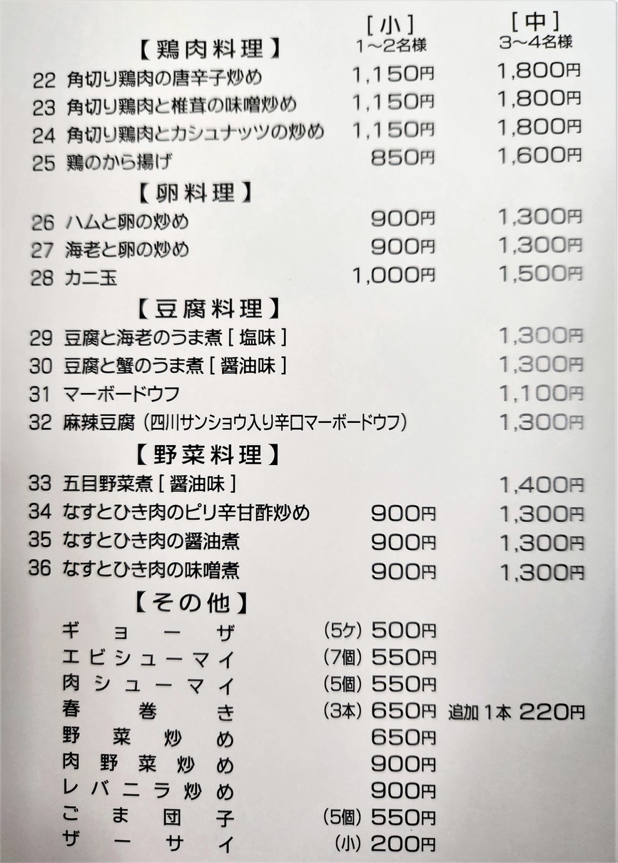 Kouraku menu 3