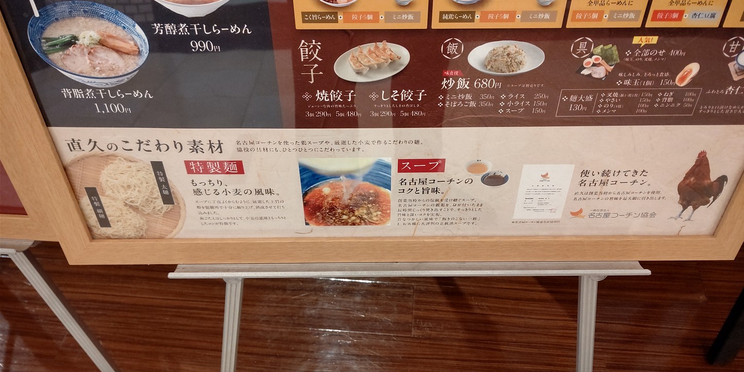 Naokyu menu 1
