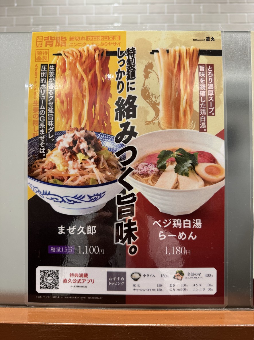 Naokyu menu 2
