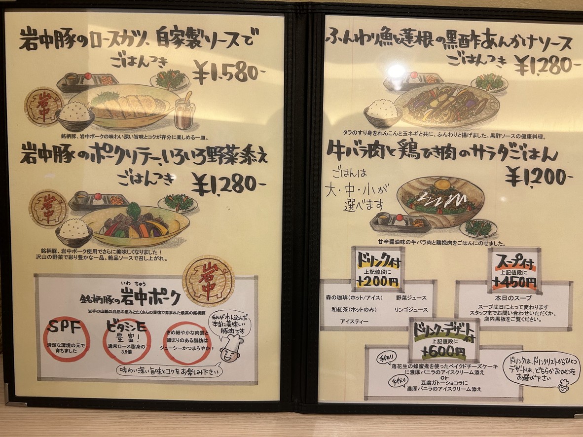 Nanae menu 2