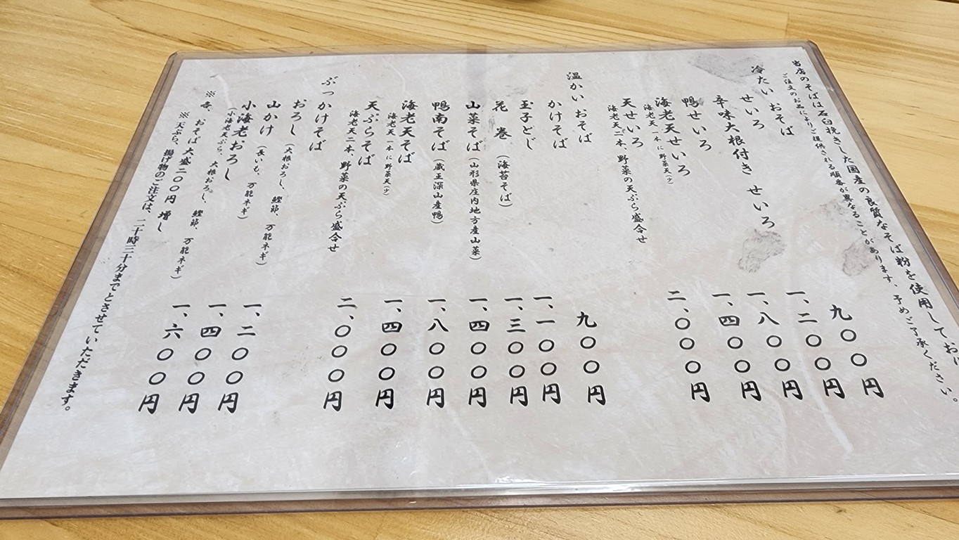 Teuchi soba Souju menu 1