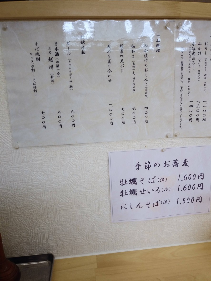 Teuchi soba Souju menu 2