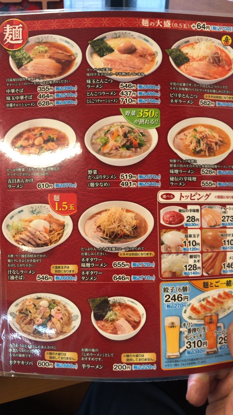 Hidakaya Jujo menu 1