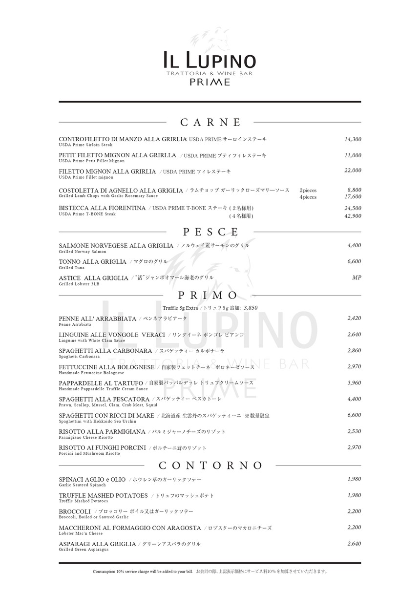 IL LUPINO PRIME | Omotesando Italian Restaurant menu 2