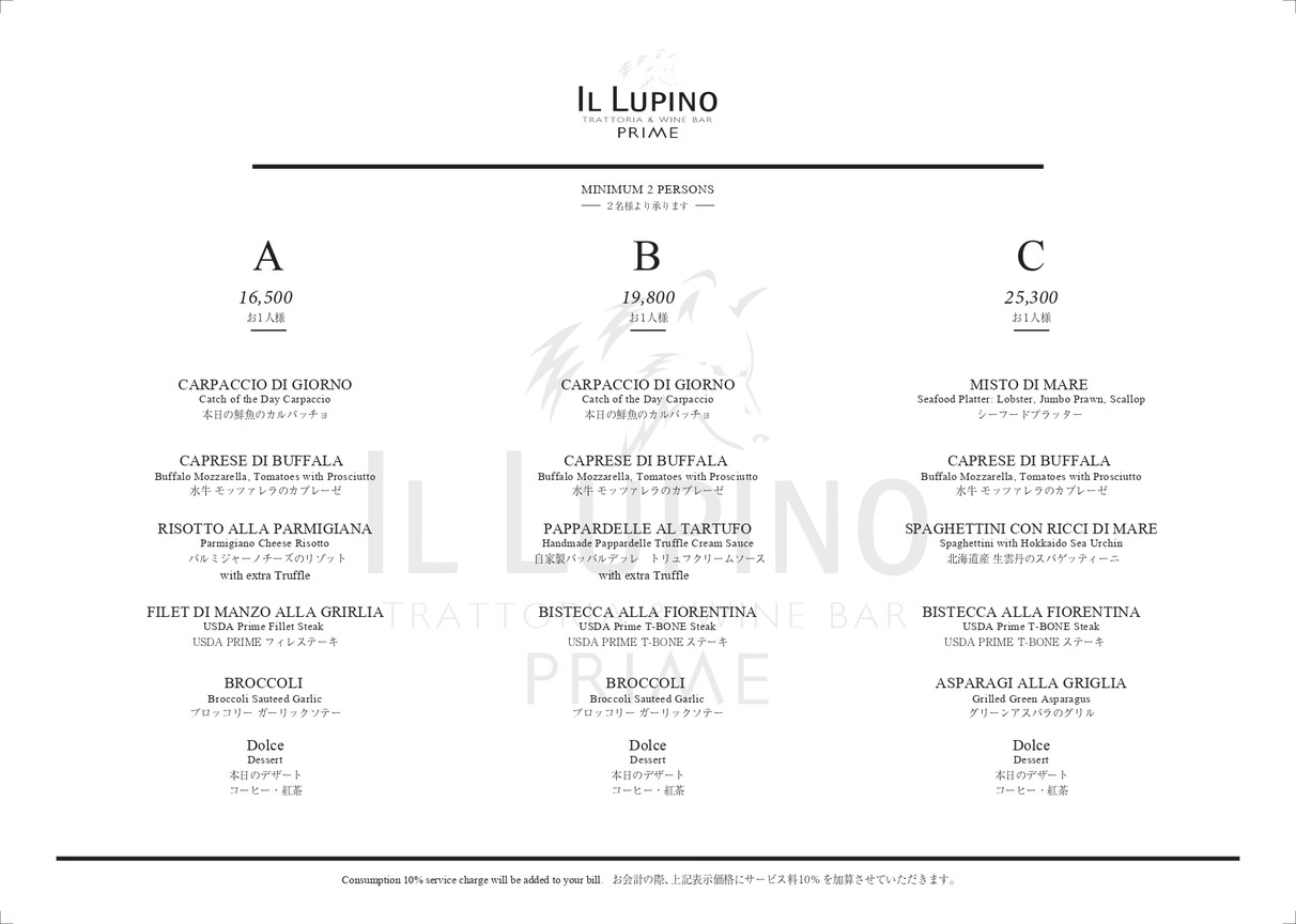 IL LUPINO PRIME | Omotesando Italian Restaurant menu 3