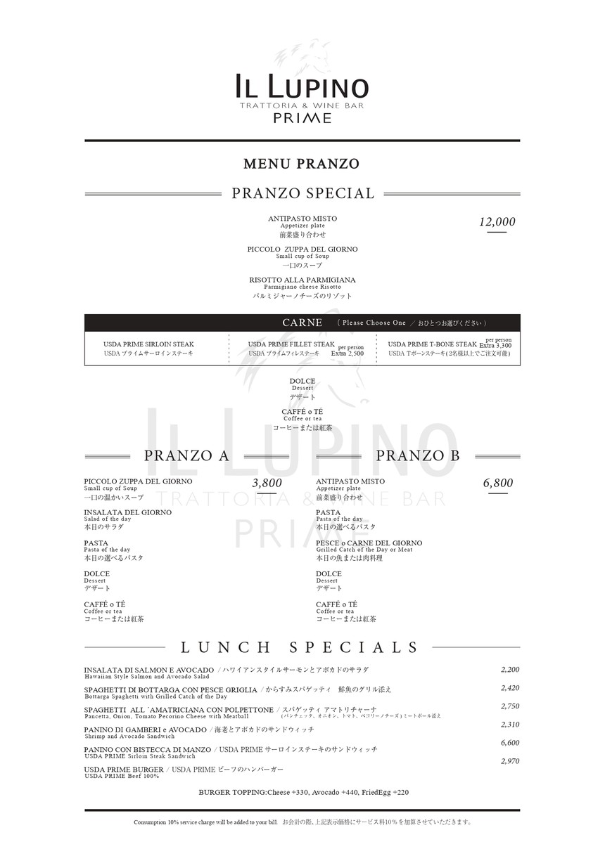 IL LUPINO PRIME | Omotesando Italian Restaurant menu 4