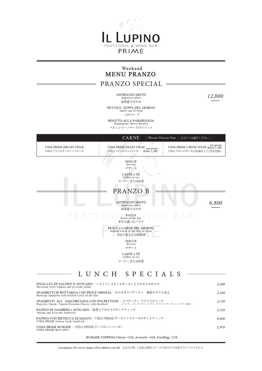 IL LUPINO PRIME | Omotesando Italian Restaurant menu 5