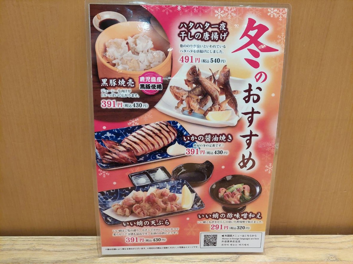Jikaseimen Kineya Toyosusentabiruten menu 1