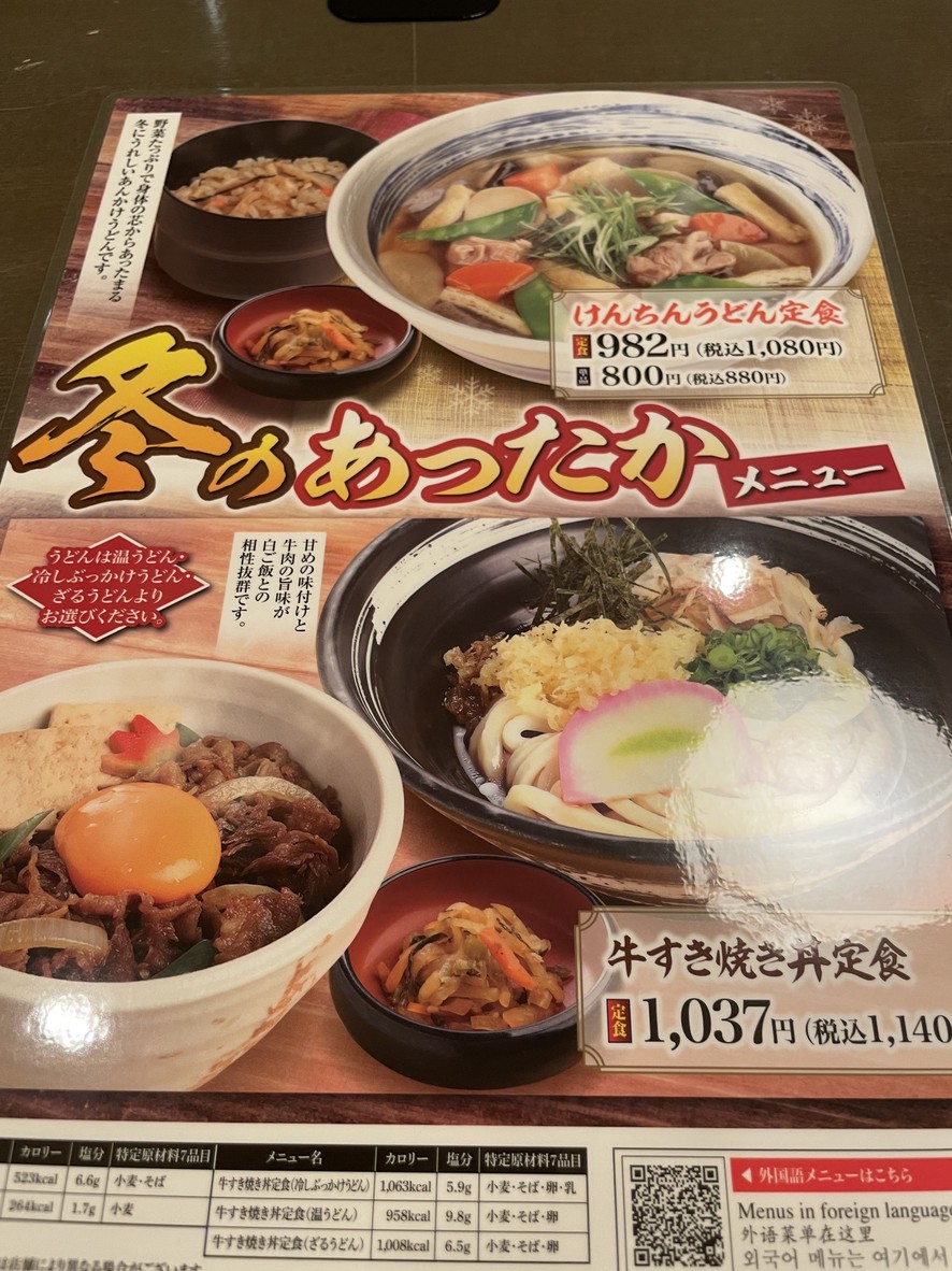 Jikaseimen Kineya Toyosusentabiruten menu 2