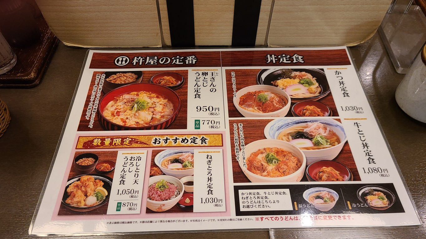 Jikaseimen Kineya Toyosusentabiruten menu 3