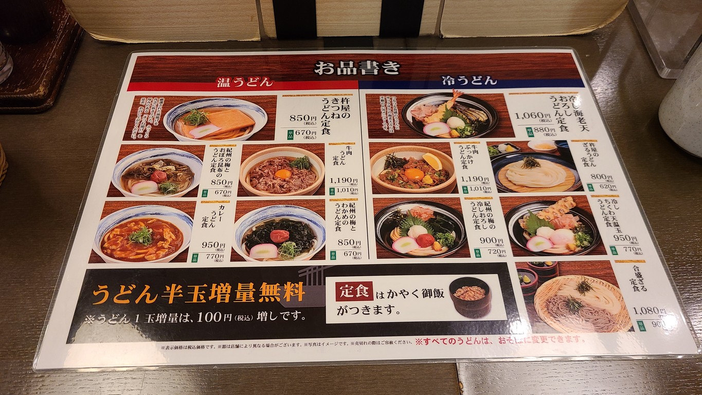 Jikaseimen Kineya Toyosusentabiruten menu 4