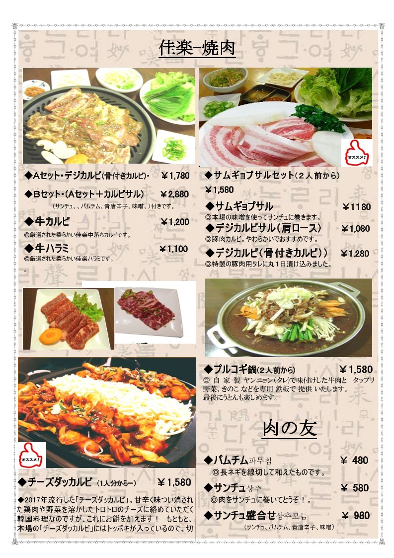 Karaku menu 3