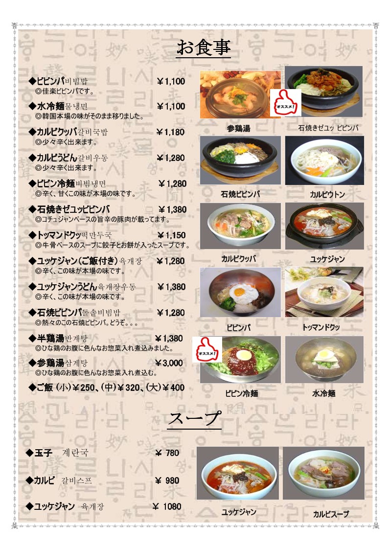 Karaku menu 5