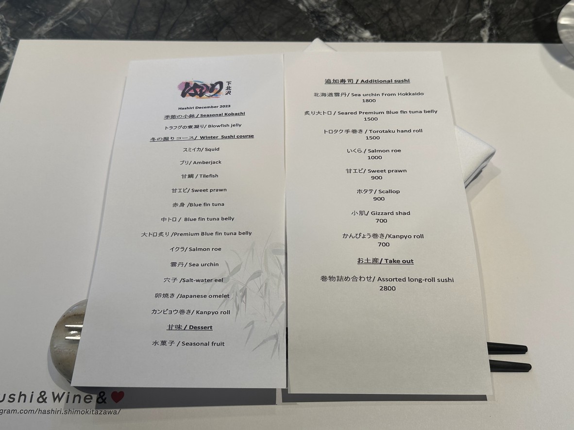 Hashiri Shimokitazawa menu 1