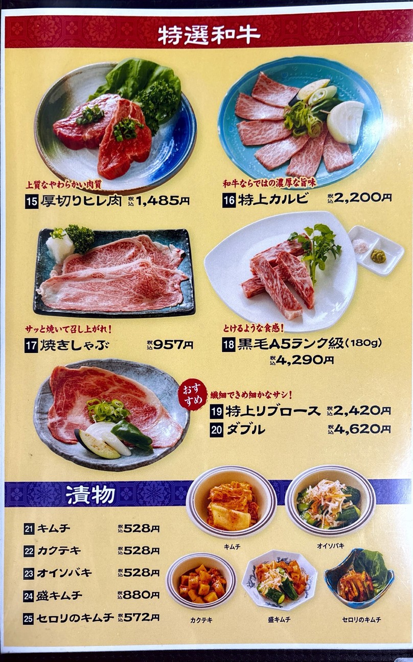 李朝园 吉祥寺 menu 2
