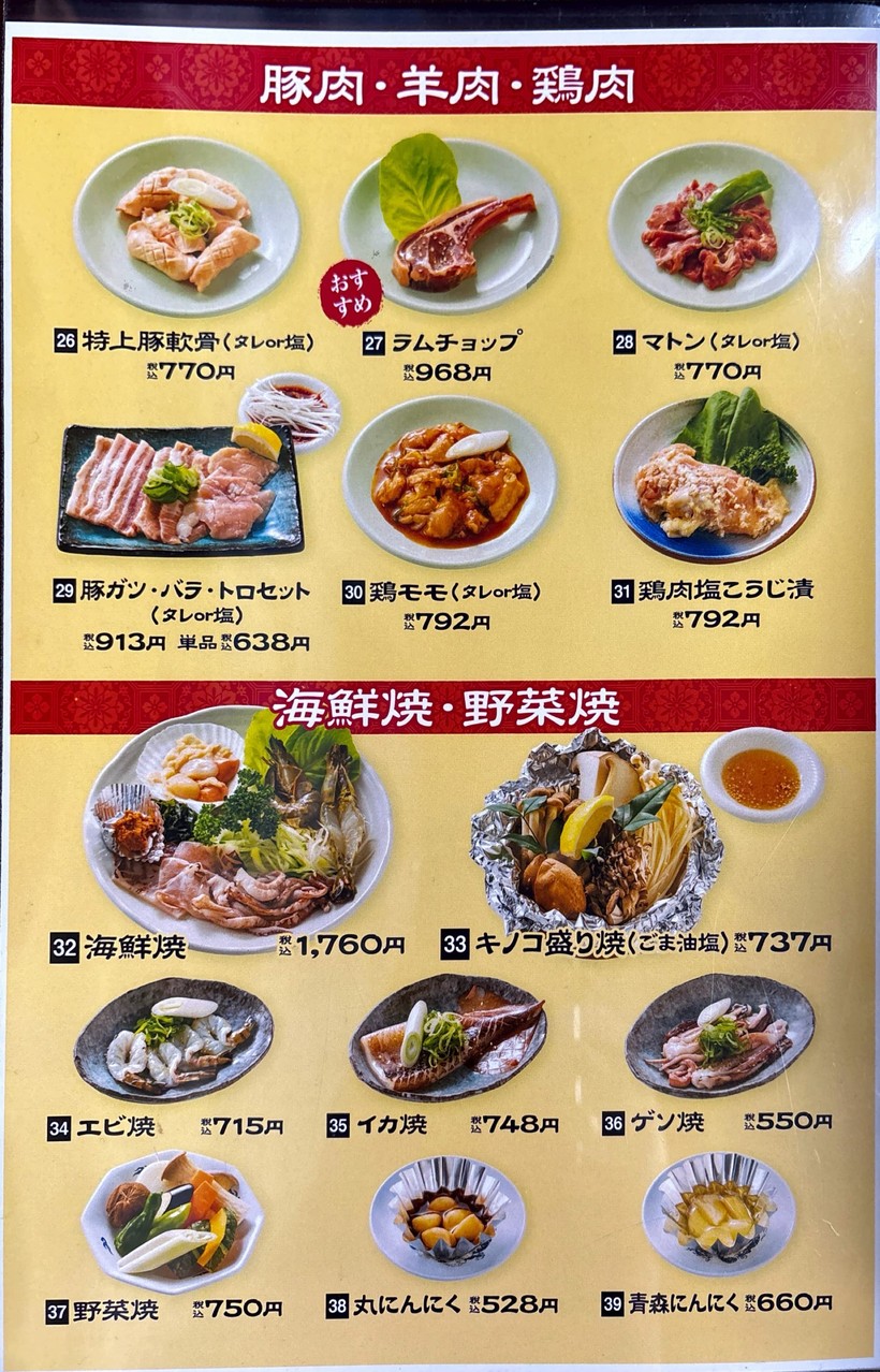 李朝园 吉祥寺 menu 3