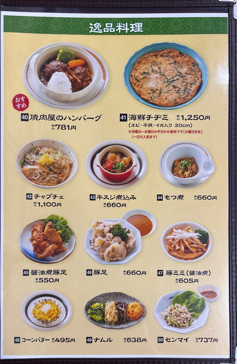 李朝园 吉祥寺 menu 4