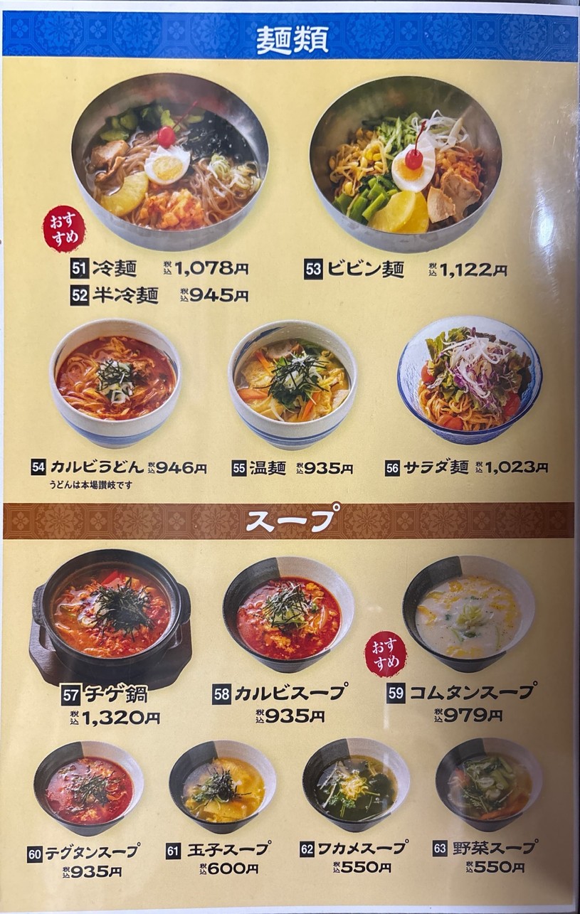 李朝园 吉祥寺 menu 5