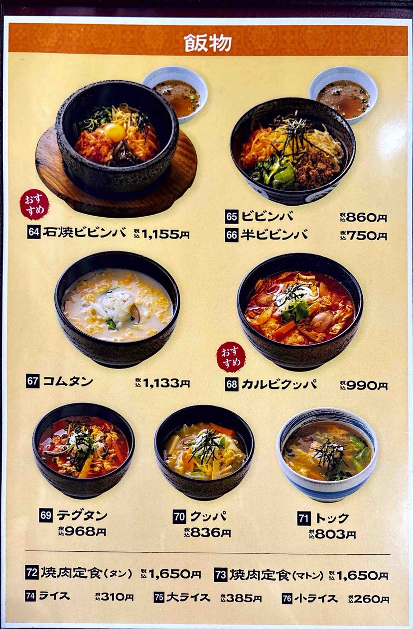 李朝园 吉祥寺 menu 6