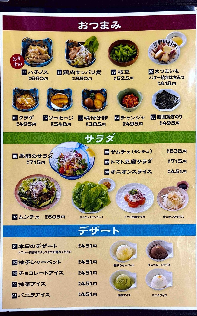 李朝园 吉祥寺 menu 7