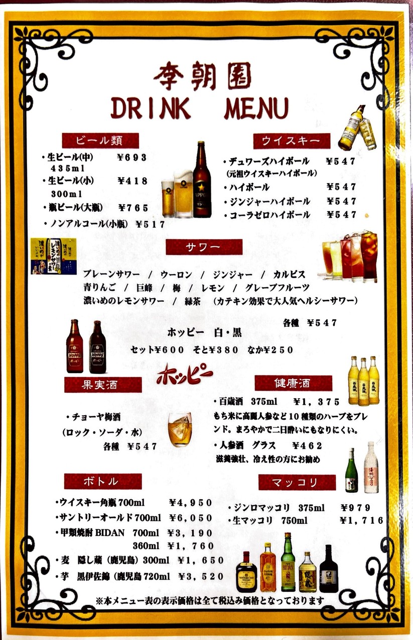 李朝园 吉祥寺 menu 8