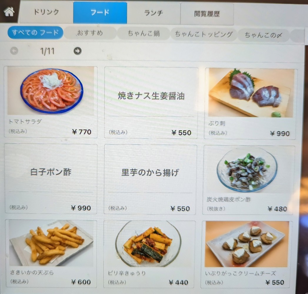 Chanko Dojo menu 1