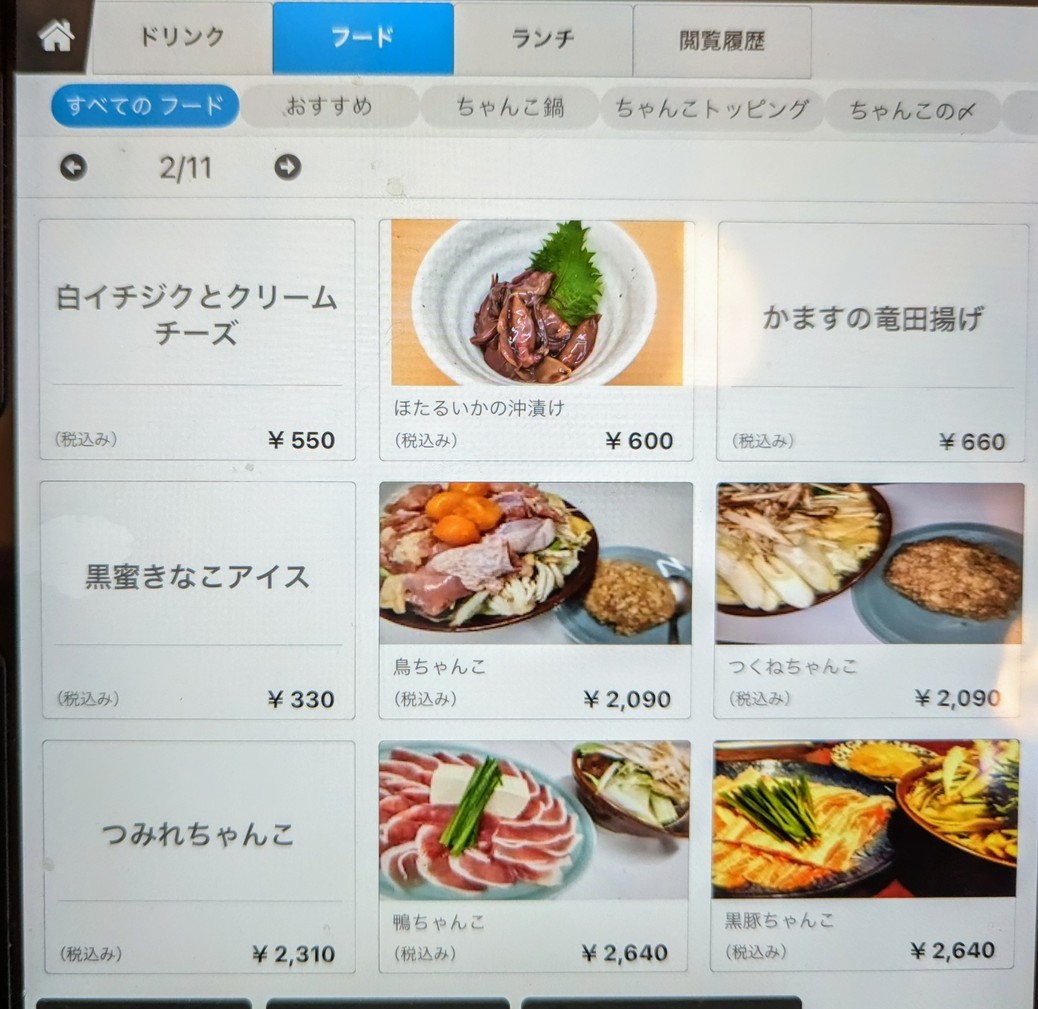 Chanko Dojo menu 2