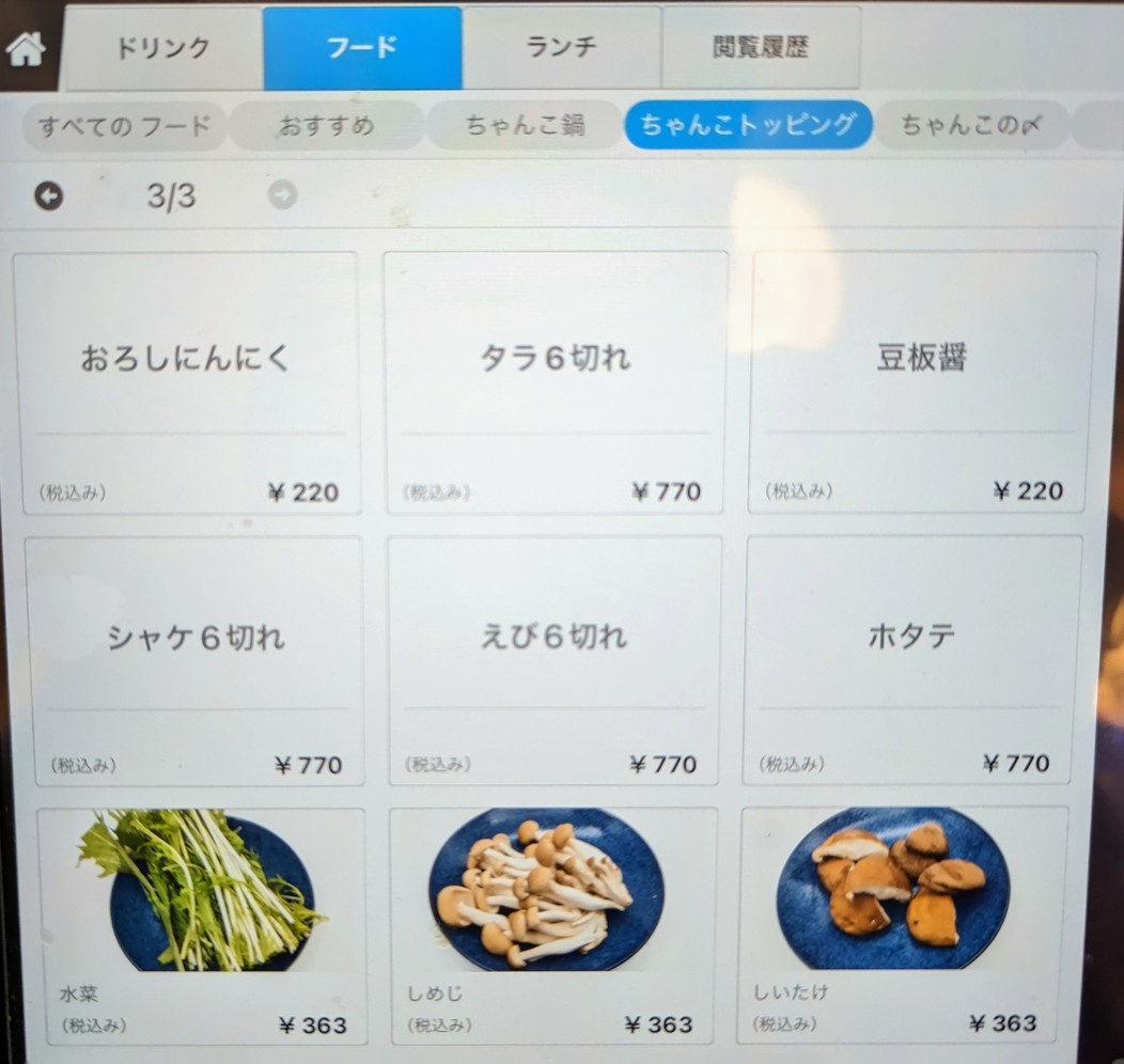 Chanko Dojo menu 3