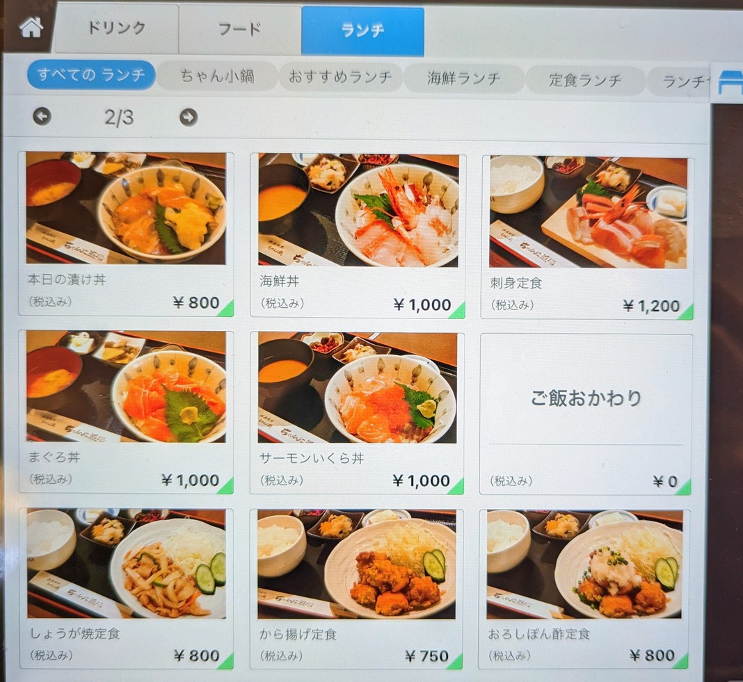 Chanko Dojo menu 4