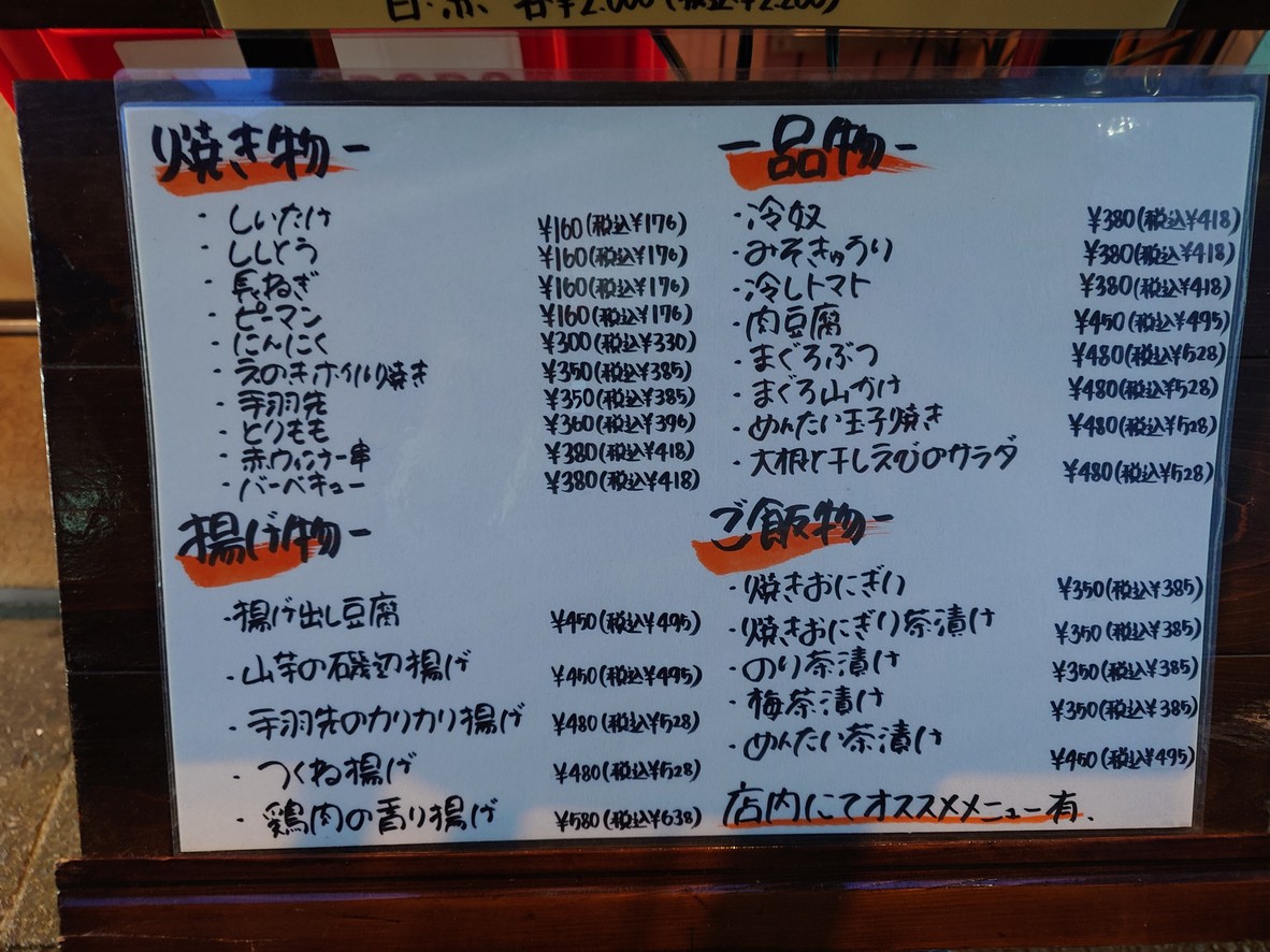 Nomikui-tei Ichi menu 1