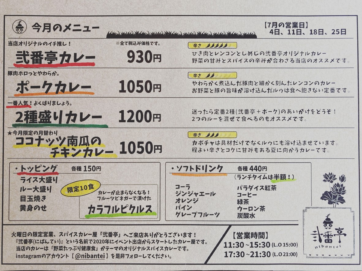 Nibantei Curry menu 1