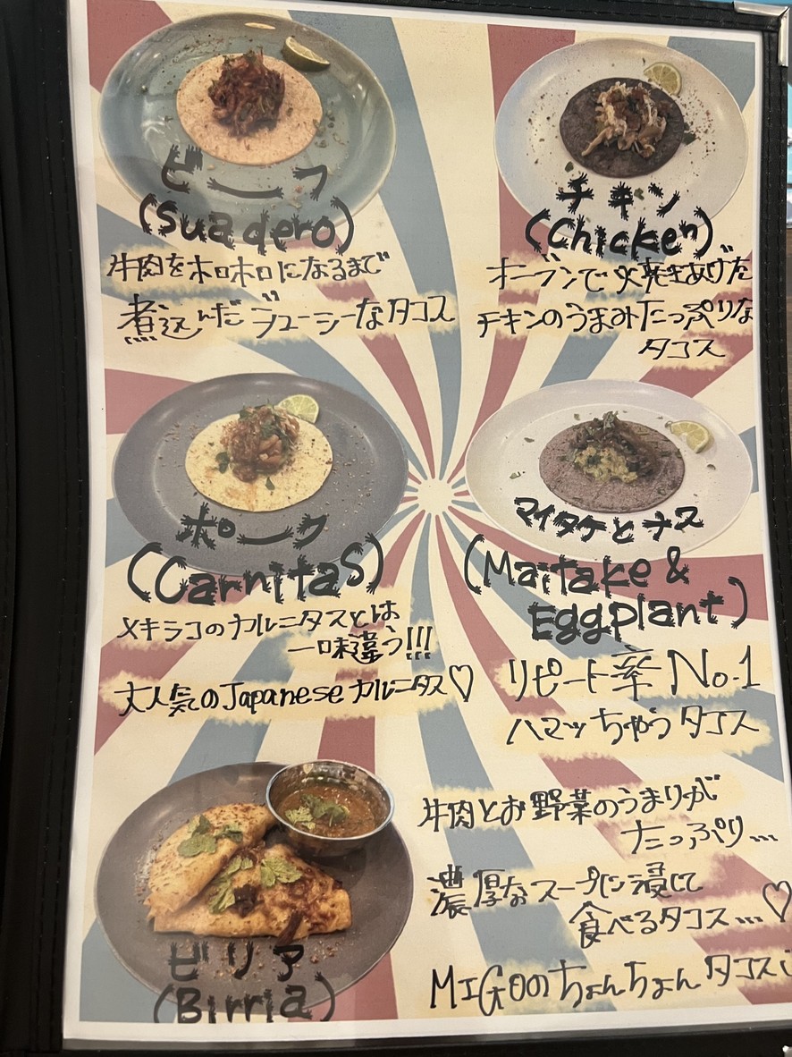 MIGO Daikanyama menu 2