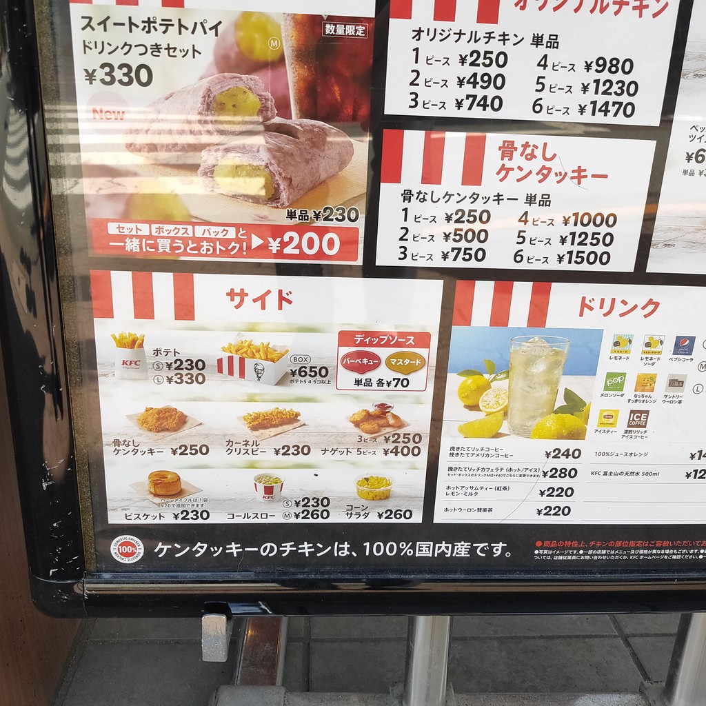 KFC Denenchofu menu 2