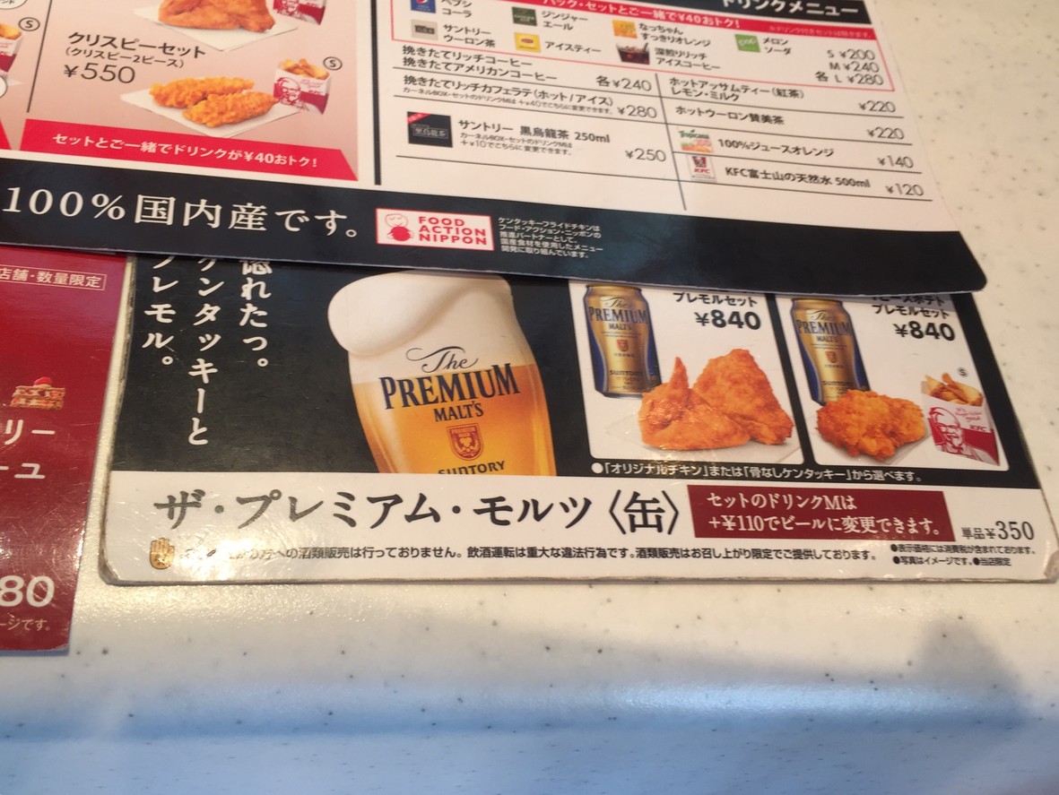 KFC Denenchofu menu 3
