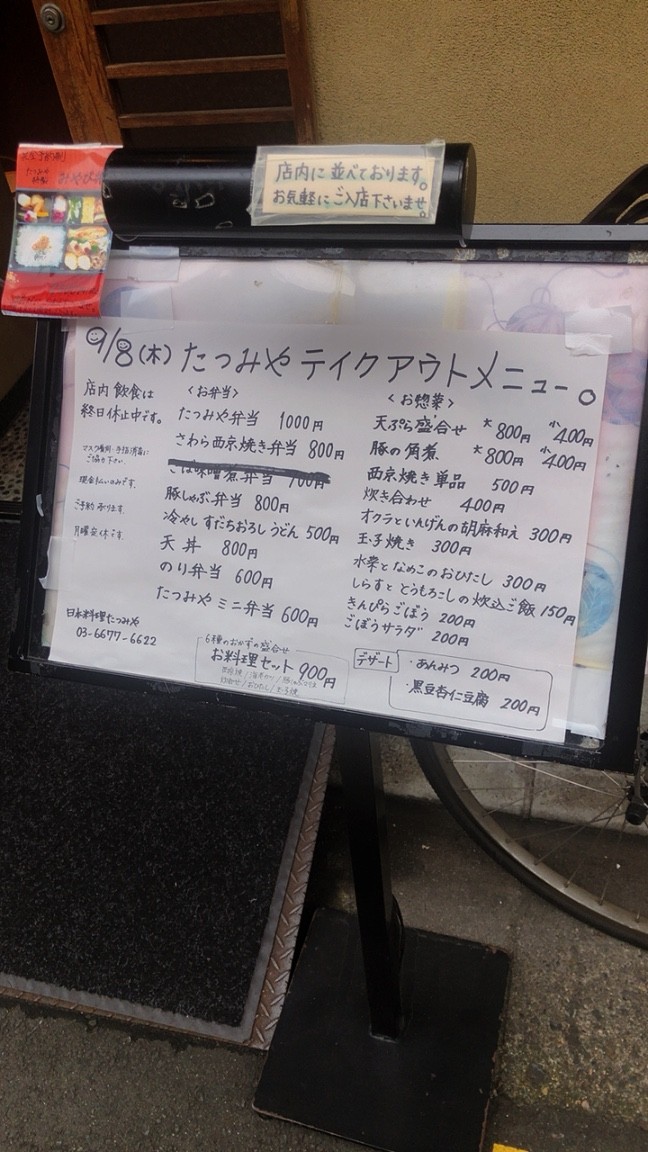 Tatsumiya menu 1