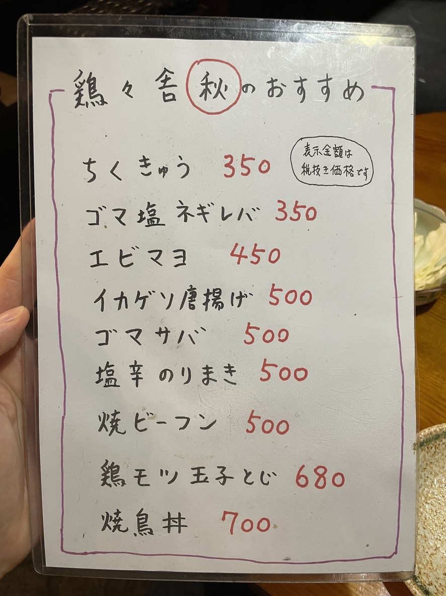 Totoya Daitabashi menu 2