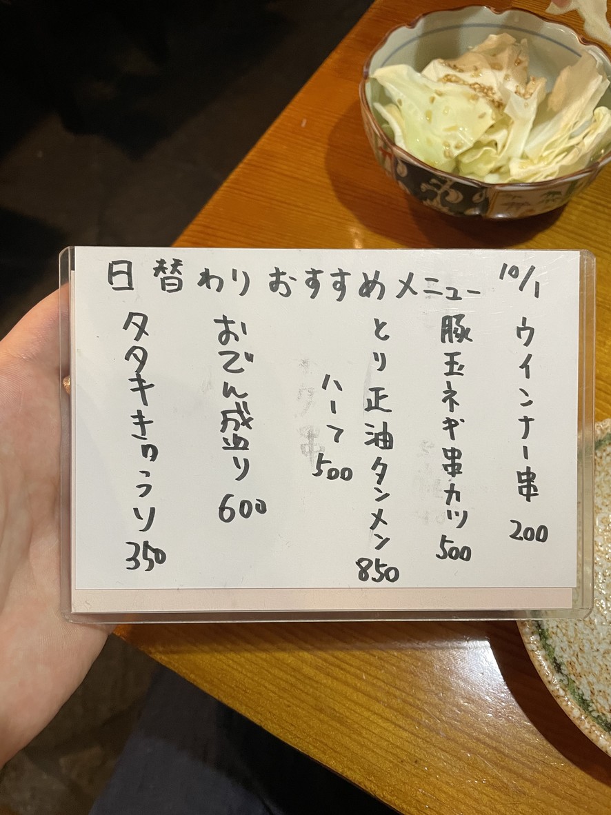 Totoya Daitabashi menu 3