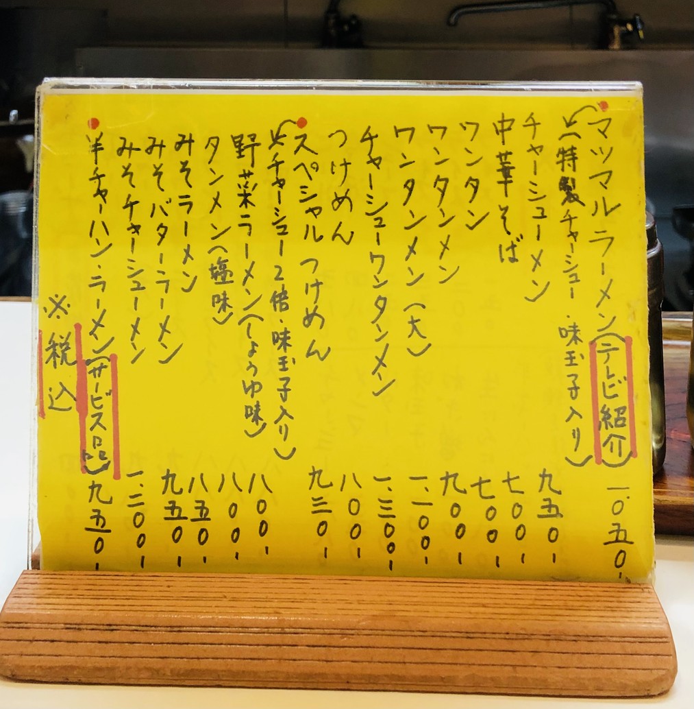 Matsumaru menu 1