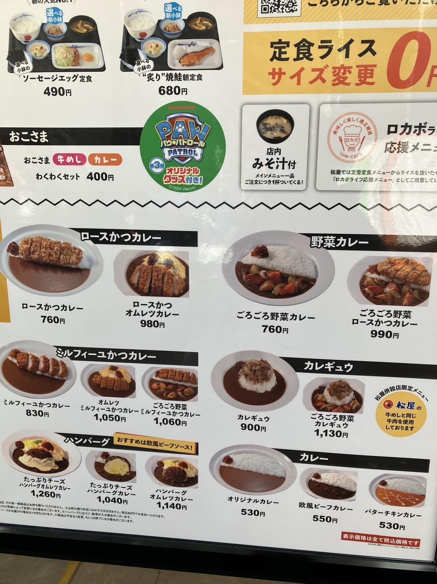 Matsuya Chitsuji Funabashi menu 1