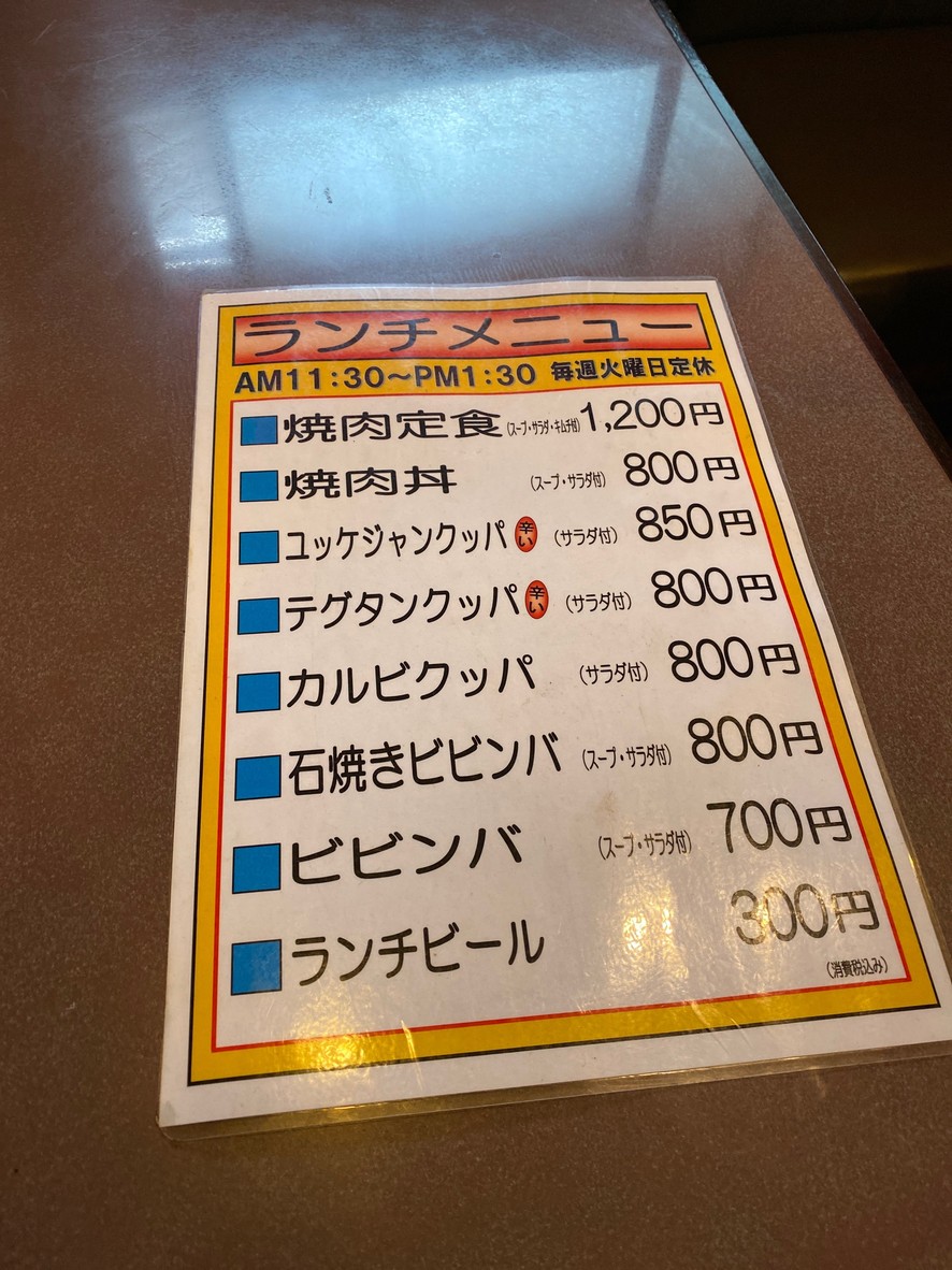 Yakiniku Matsunoya menu 2