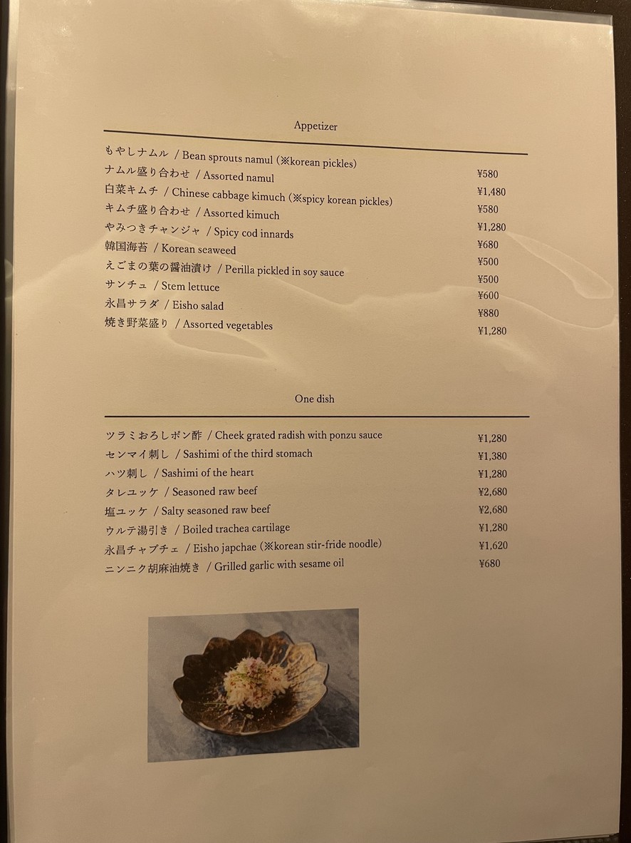 Yakiniku Chang-e menu 1