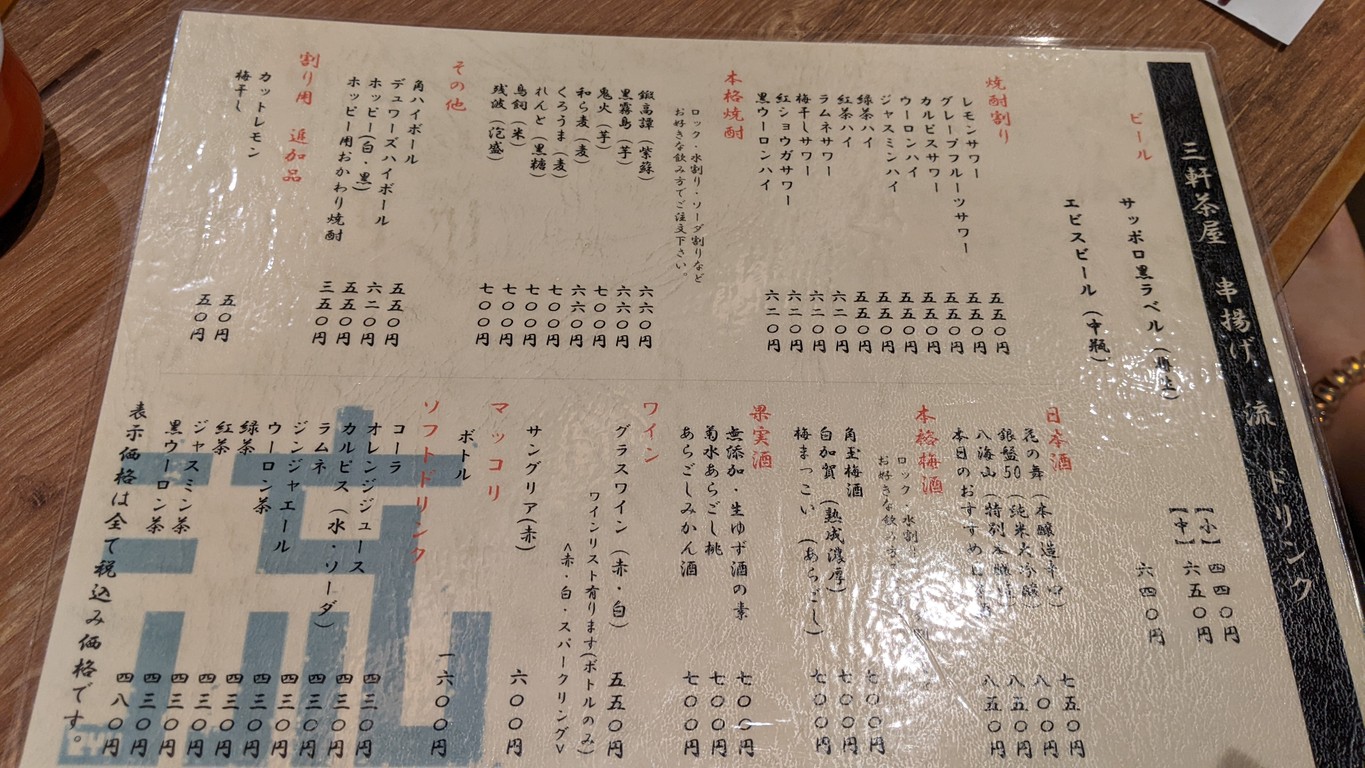 Sangenjaya Kushiage Style menu 3