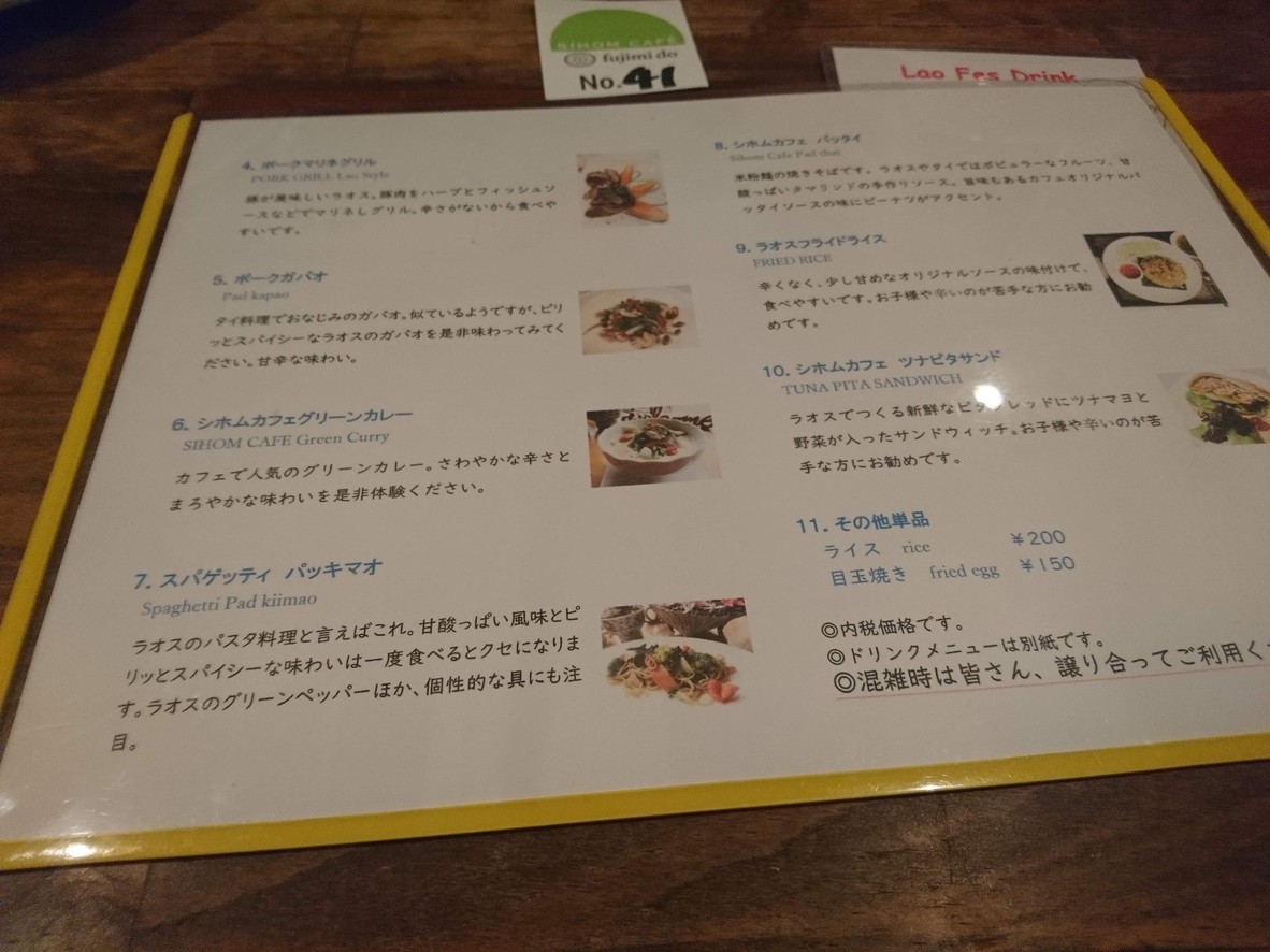 fujimi do 243 menu 2