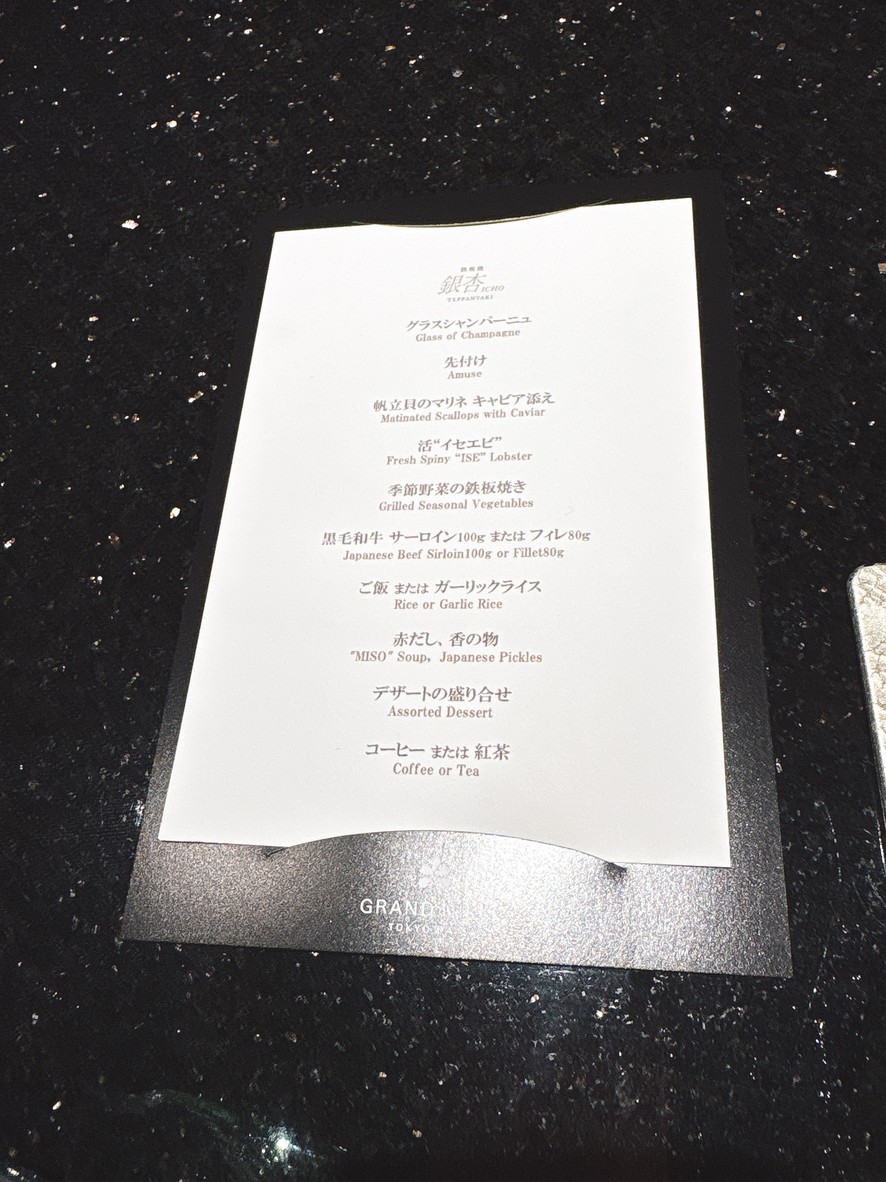 Teppanyaki Icho menu 1