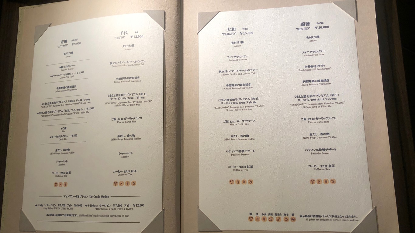 Teppanyaki Icho menu 3