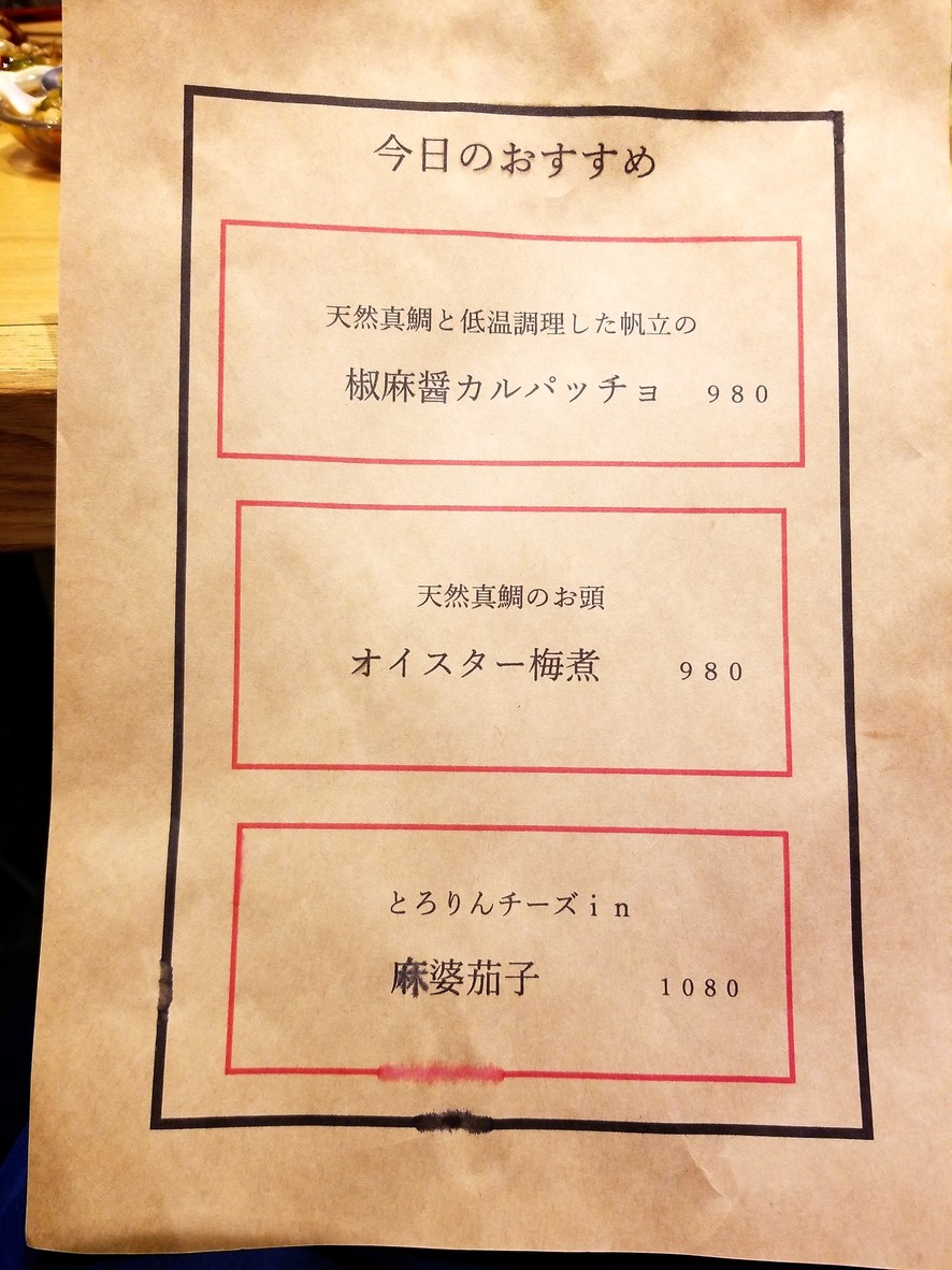 Shumai Sakaba Ikkyudo menu 1