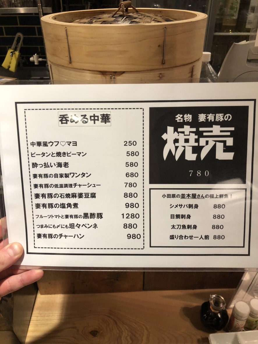 Shumai Sakaba Ikkyudo menu 2