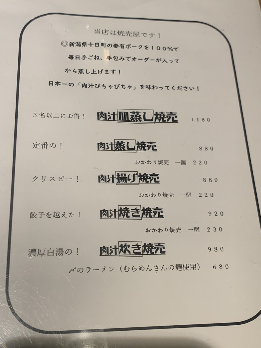 Shumai Sakaba Ikkyudo menu 3